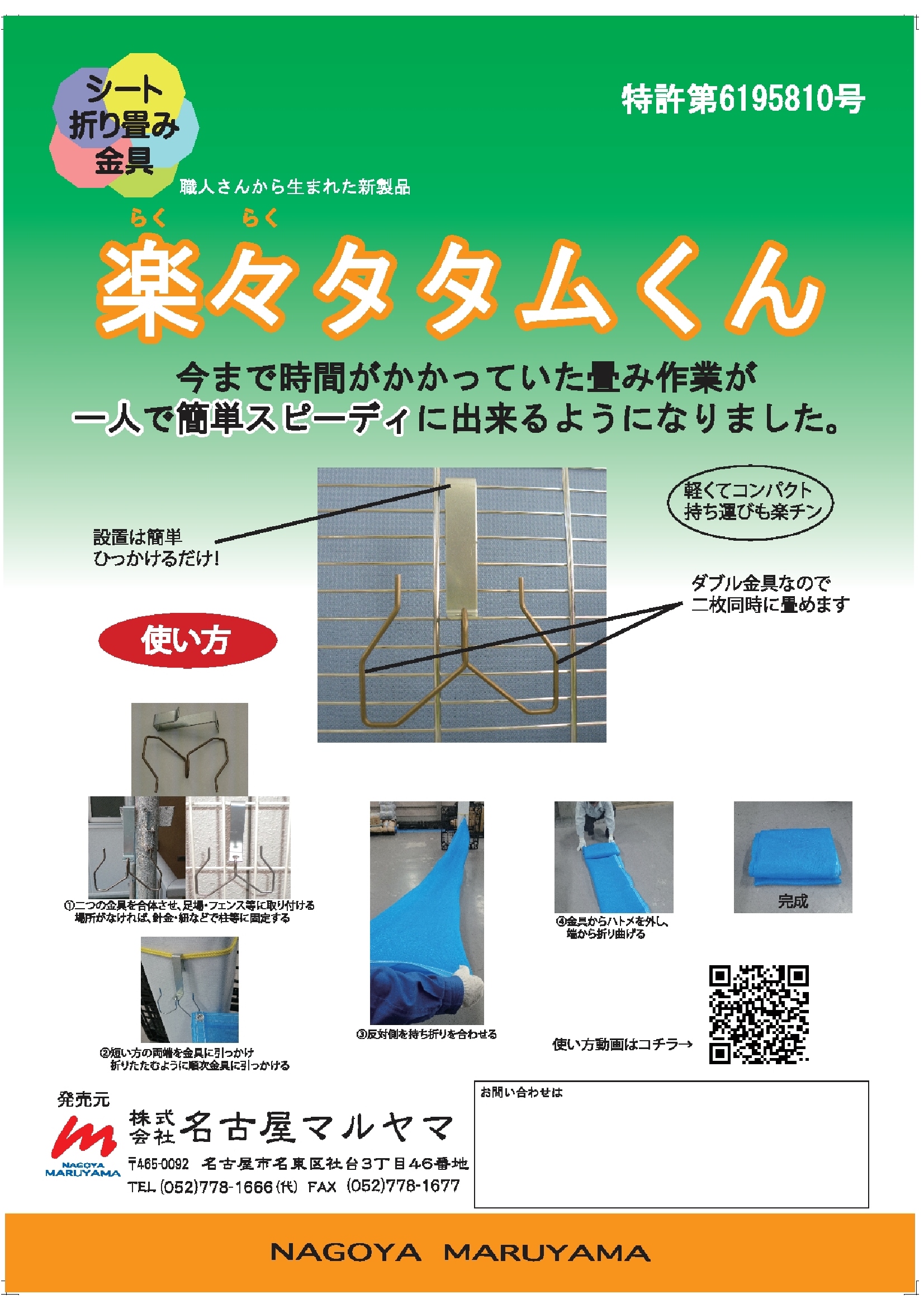 オリジナル商品｜業務用のネット・メッシュの販売・卸｜株式会社 名古屋マルヤマ｜名古屋市名東区