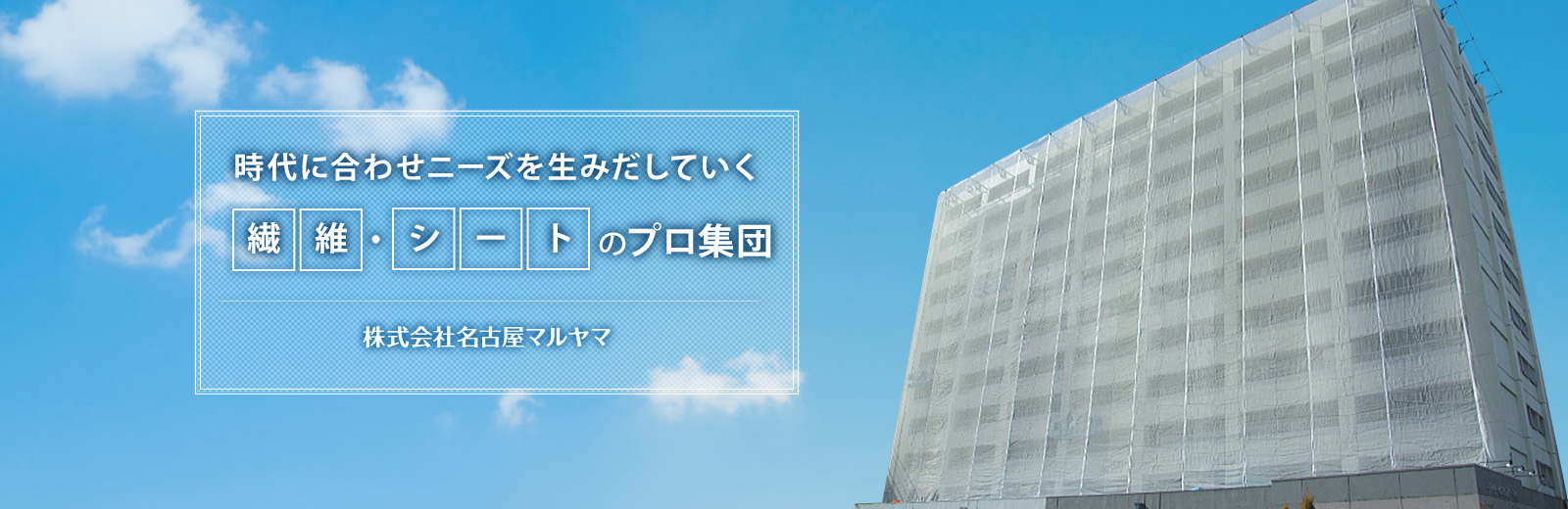 株式会社 名古屋マルヤマ｜名古屋市名東区